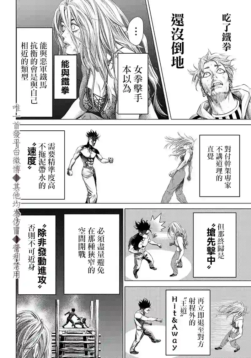 巴突克战舞第98话