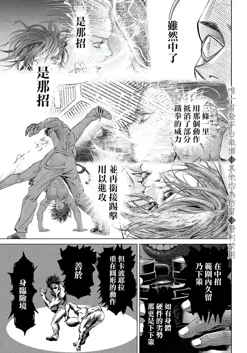 巴突克战舞第98话