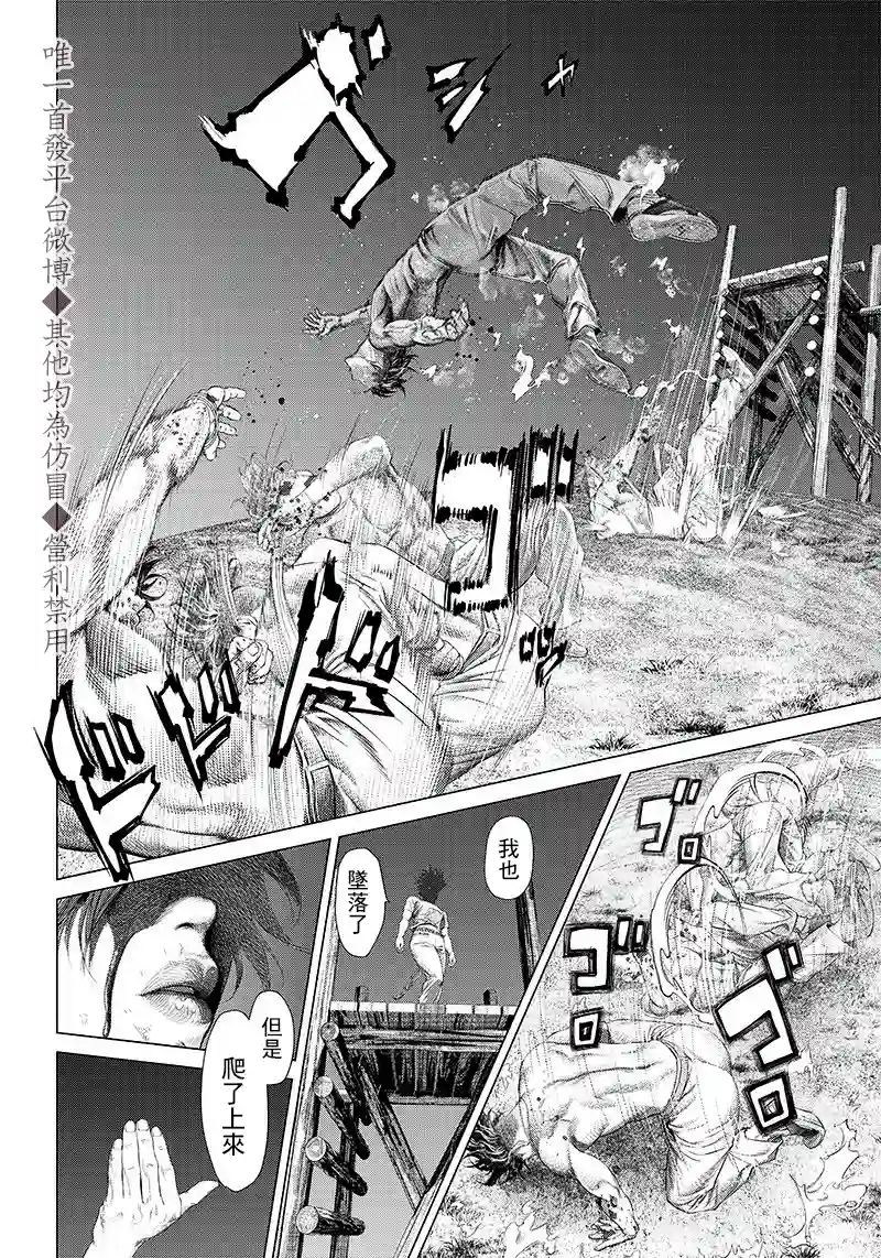 巴突克战舞第98话