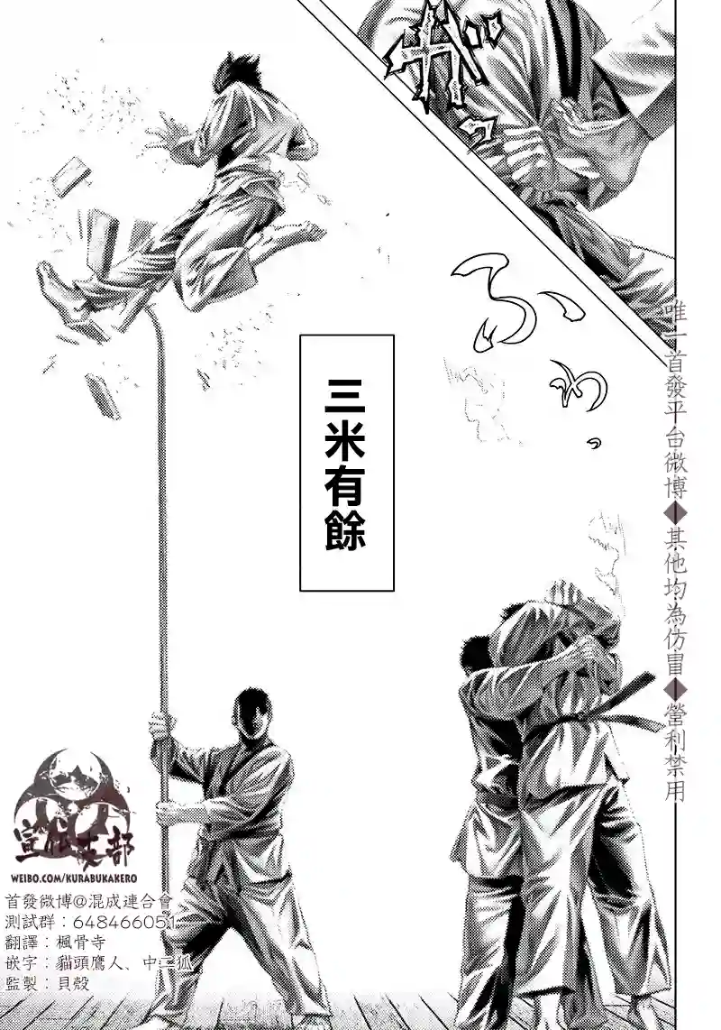 巴突克战舞第98话