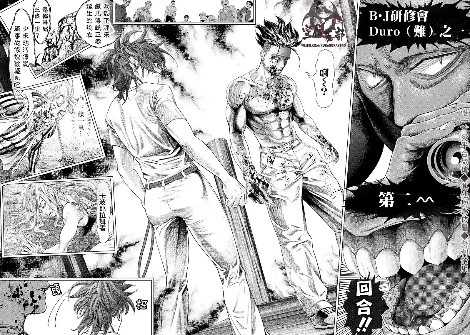 巴突克战舞第98话