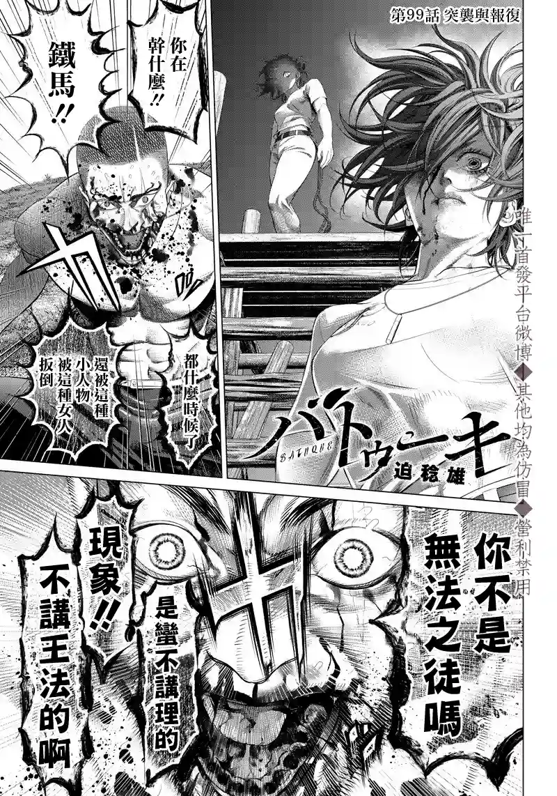 巴突克战舞第99话