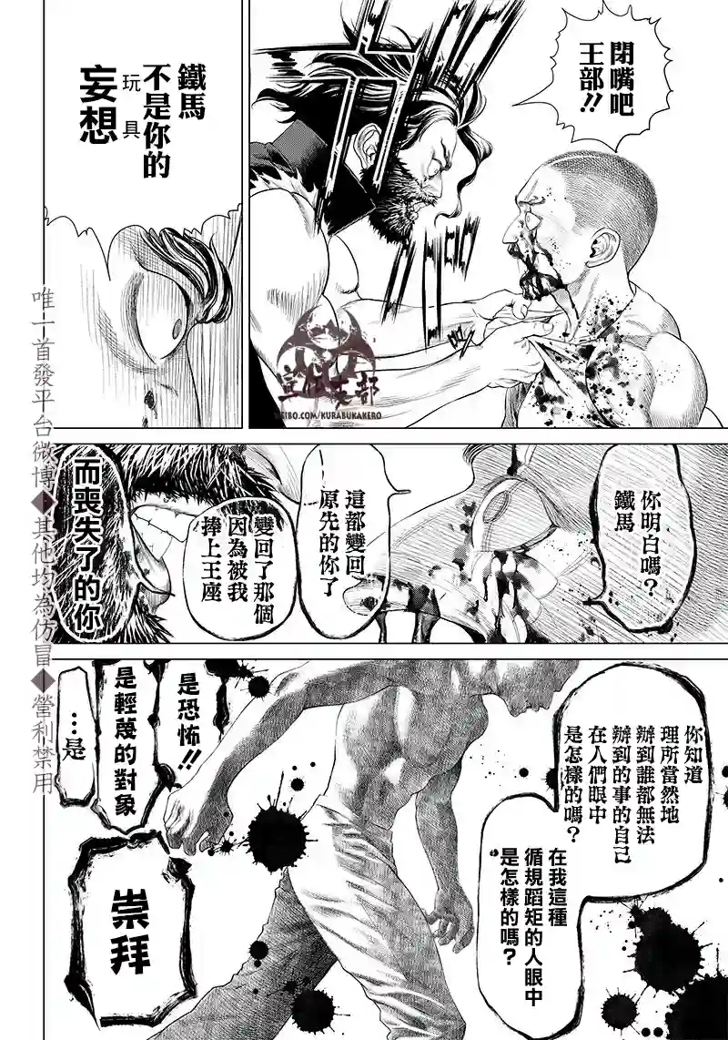 巴突克战舞第99话