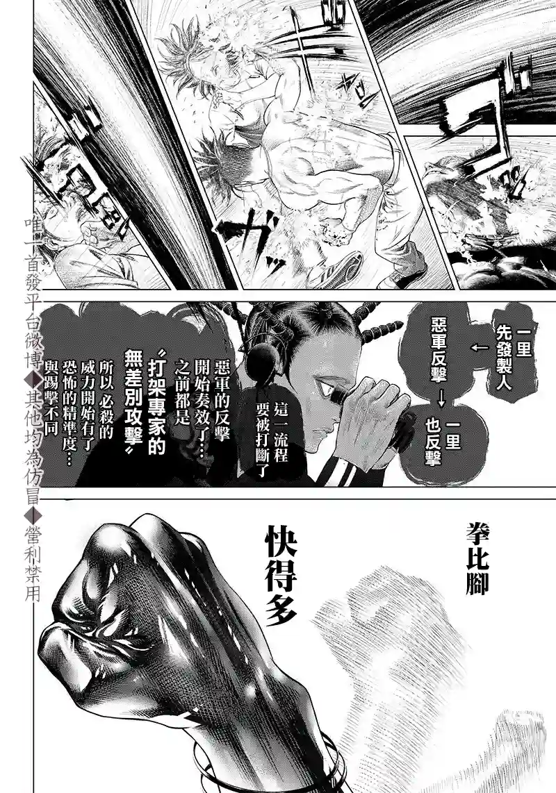 巴突克战舞第99话