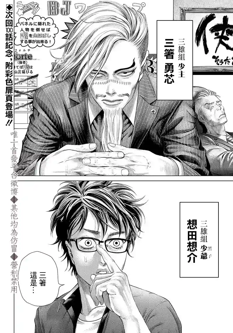 巴突克战舞第99话