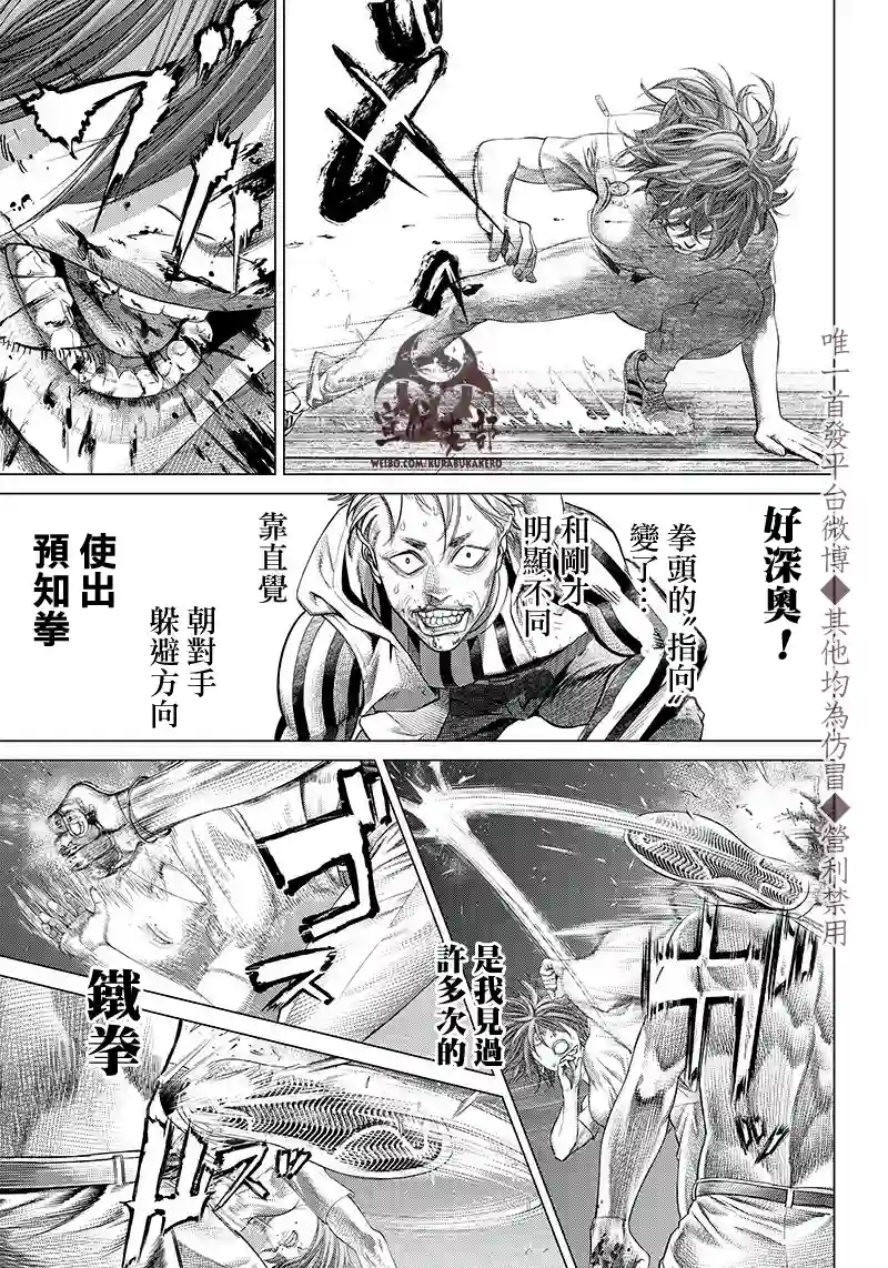 巴突克战舞第99话