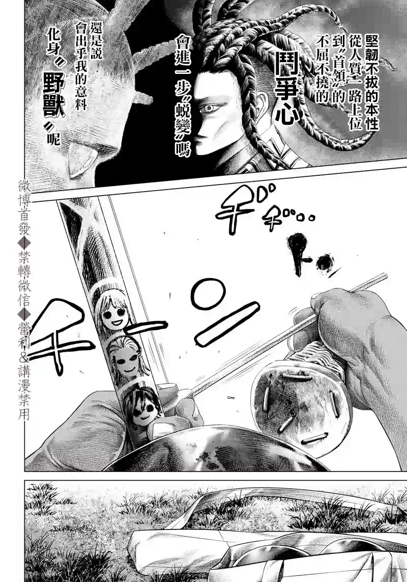 巴突克战舞第100话