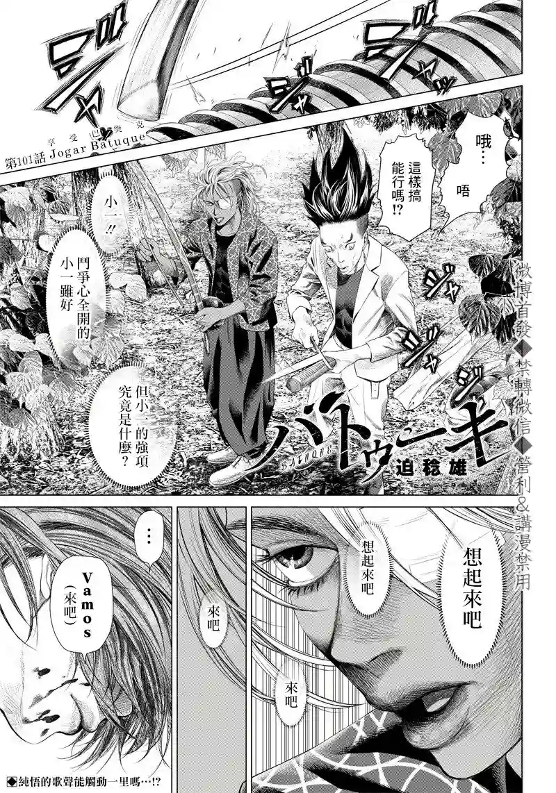 巴突克战舞第101话