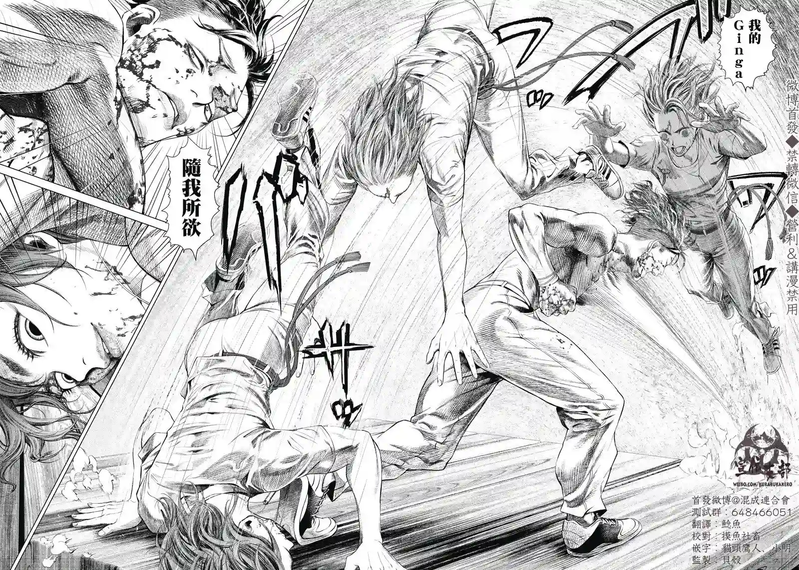 巴突克战舞第101话