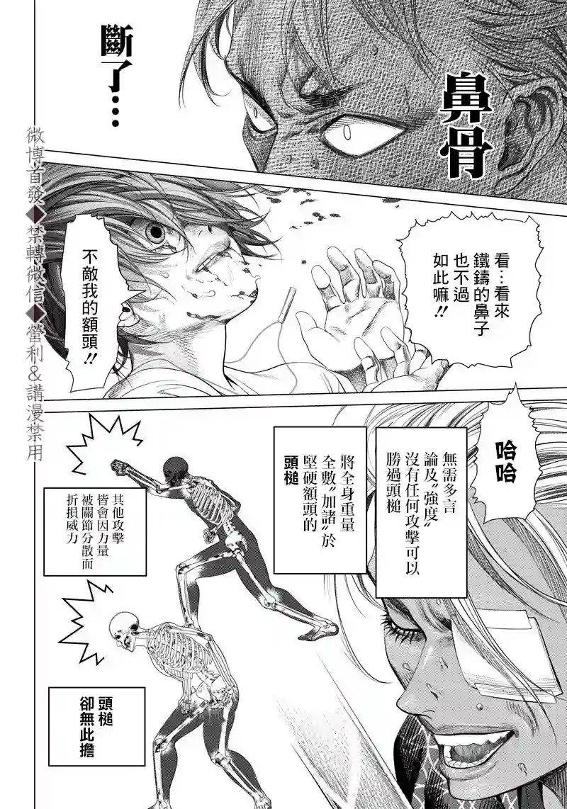 巴突克战舞第101话