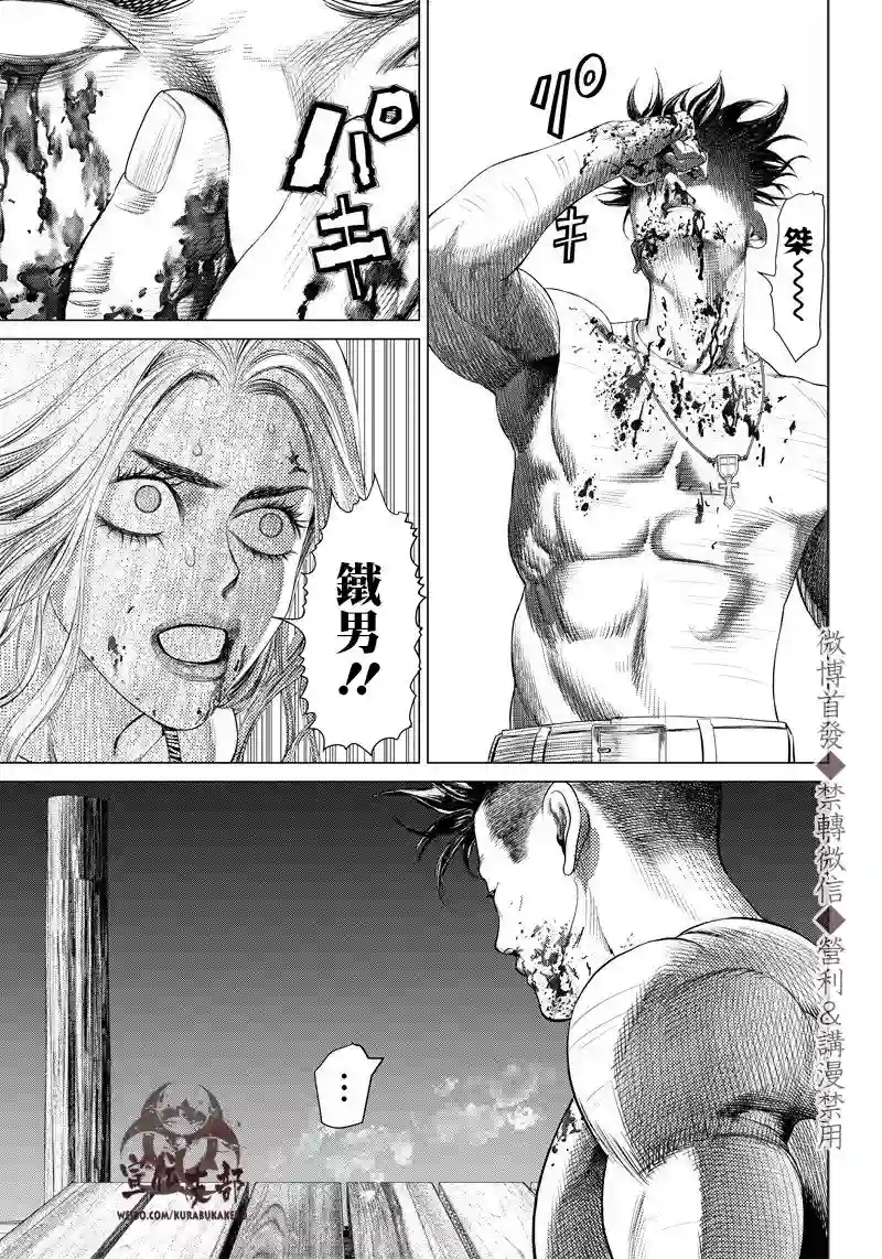 巴突克战舞第101话