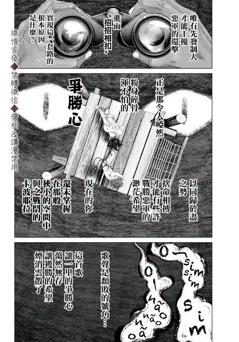 巴突克战舞第101话