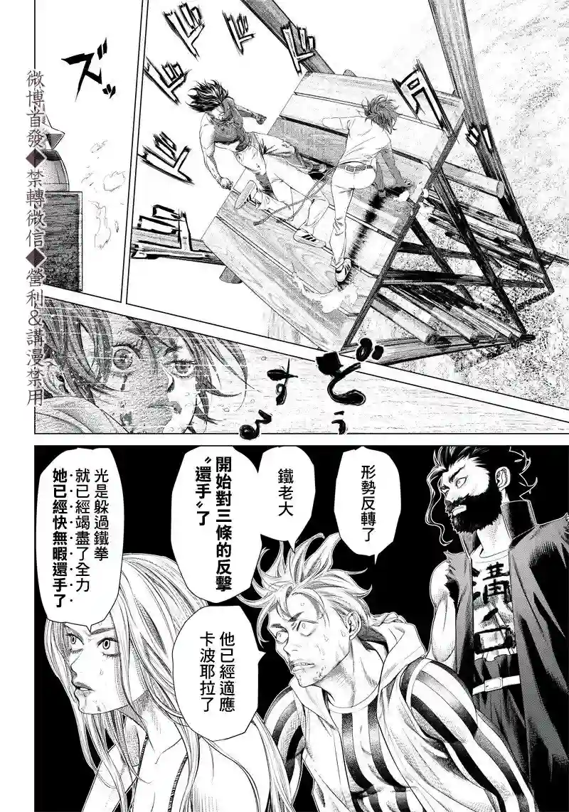 巴突克战舞第101话