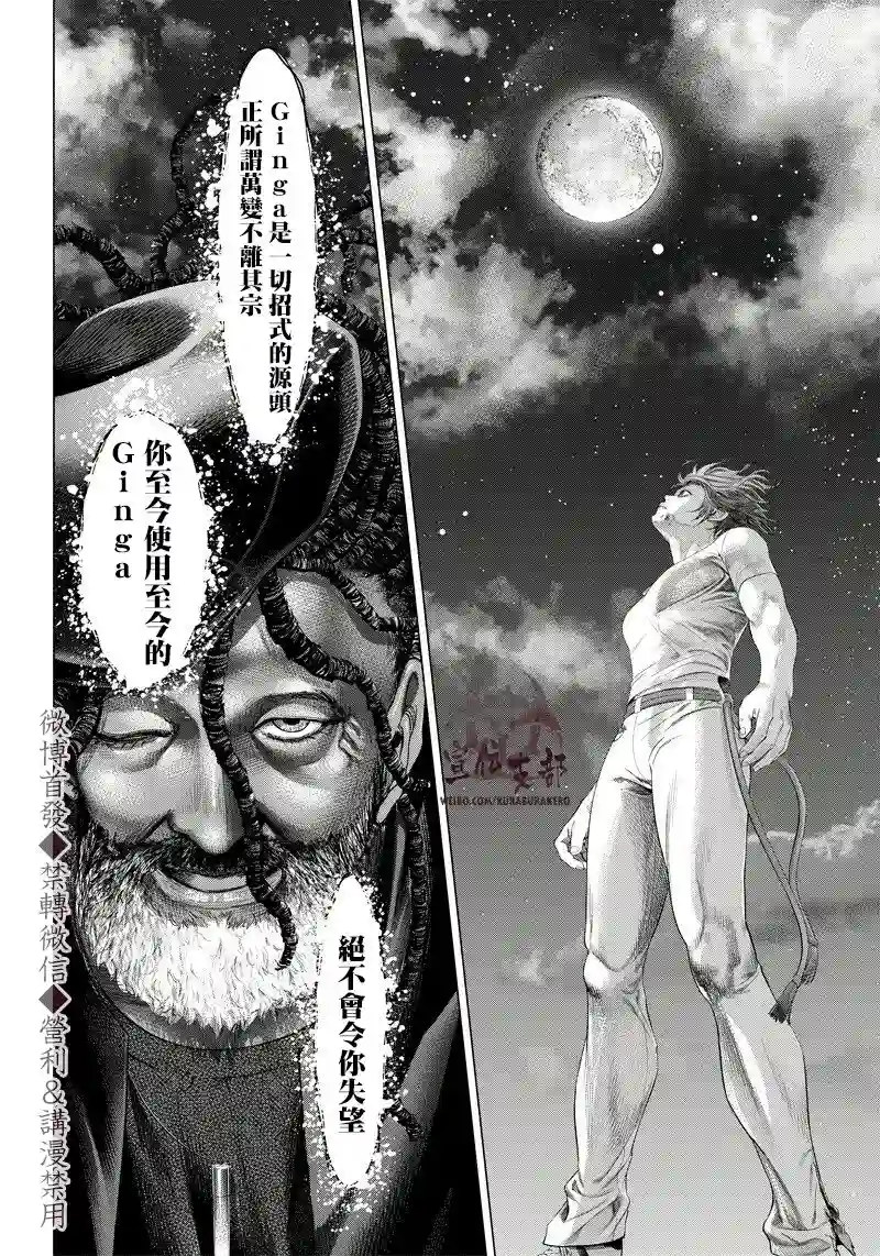 巴突克战舞第101话