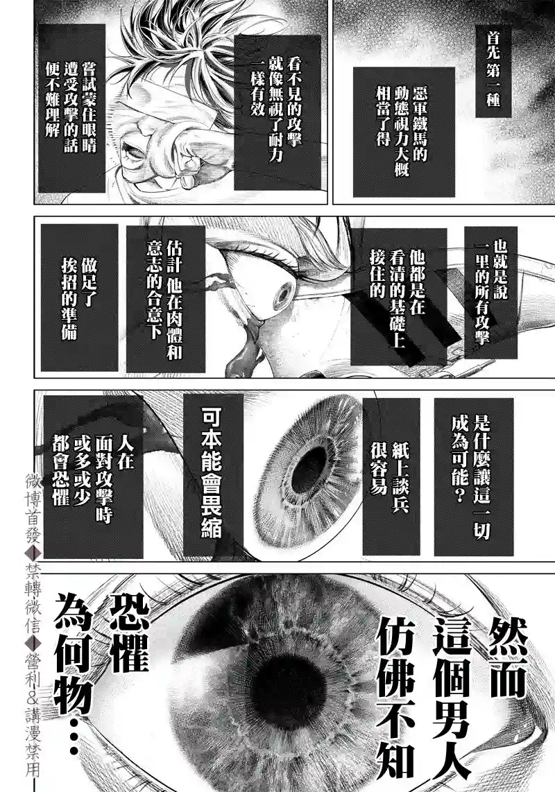 巴突克战舞第102话