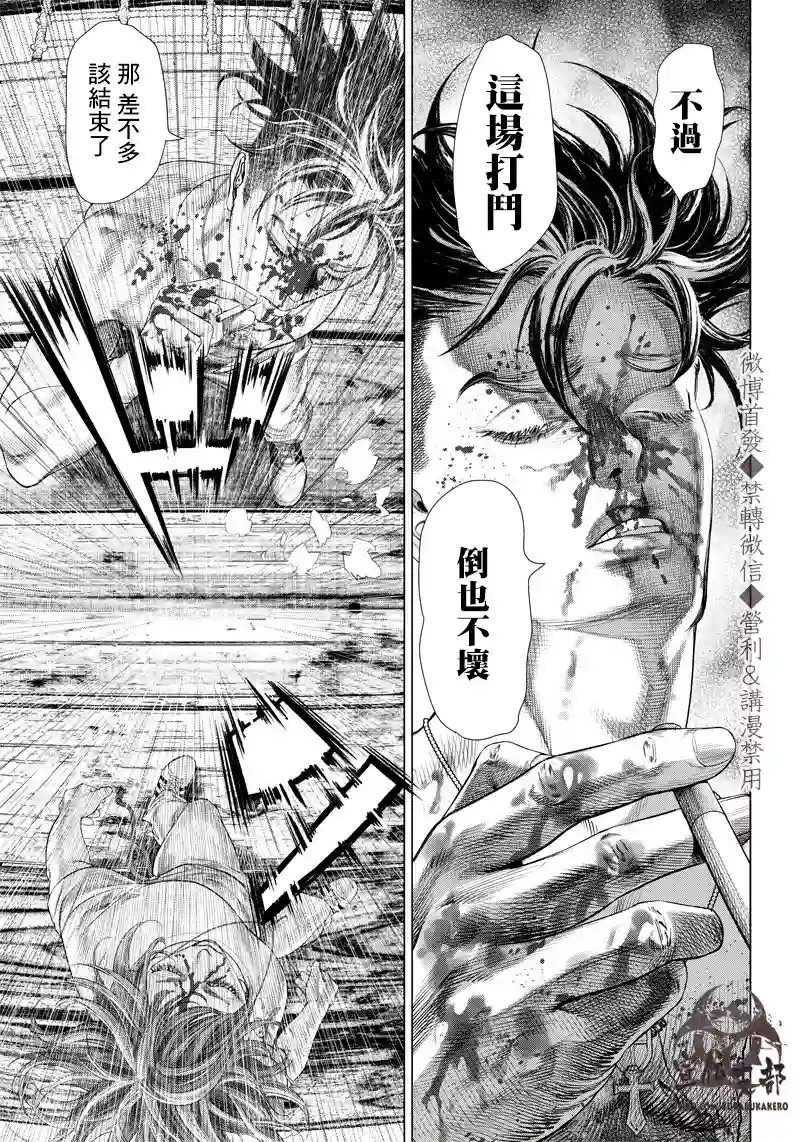 巴突克战舞第102话