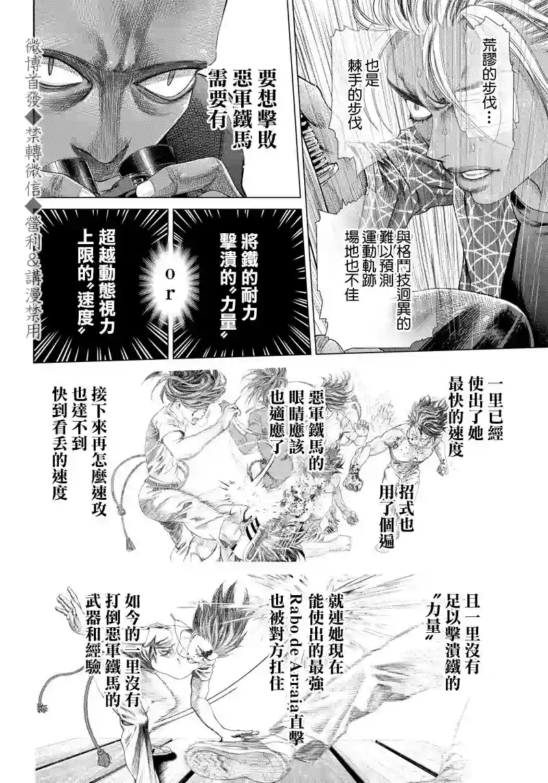 巴突克战舞第102话