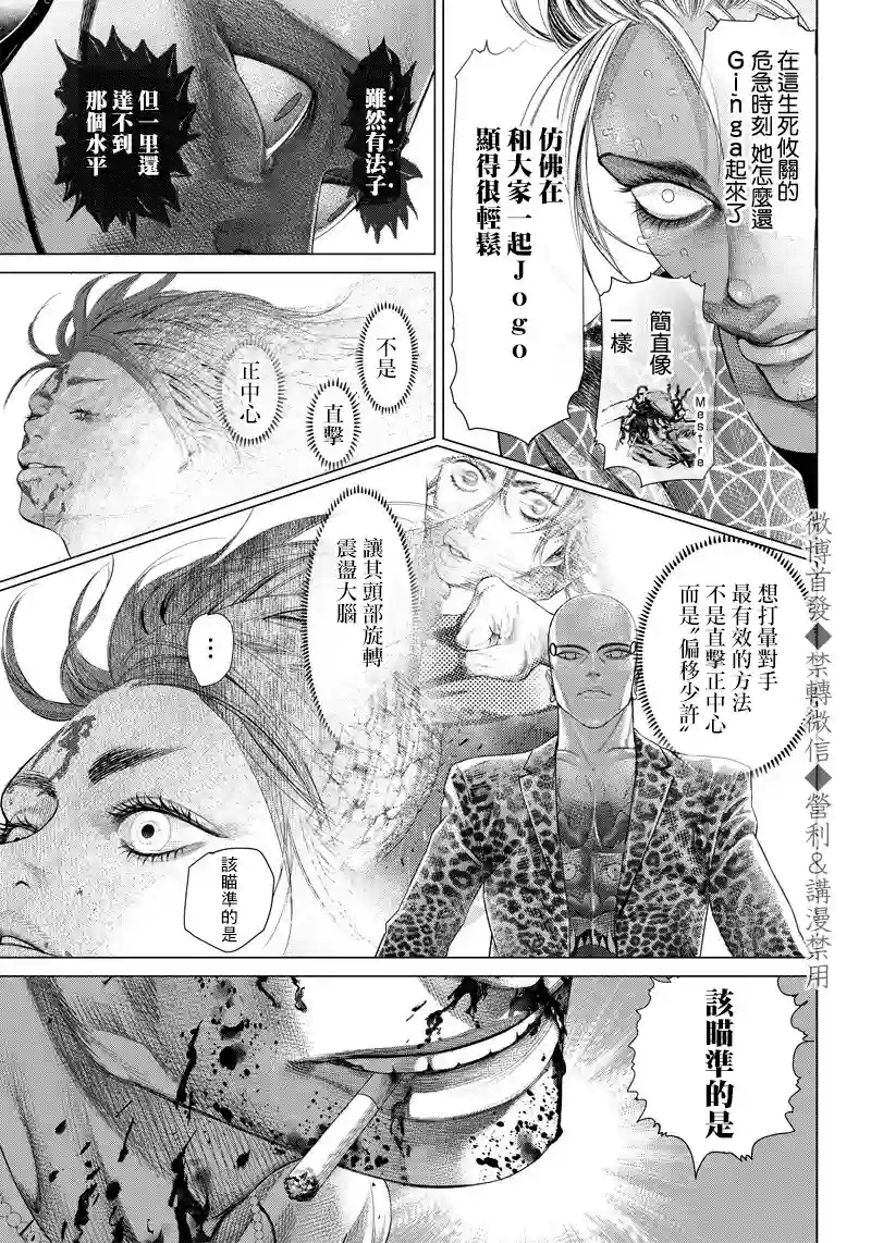 巴突克战舞第102话