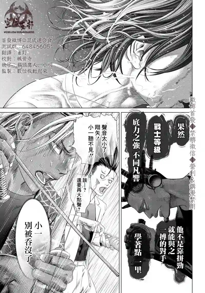 巴突克战舞第102话