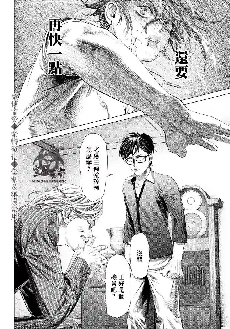 巴突克战舞第103话