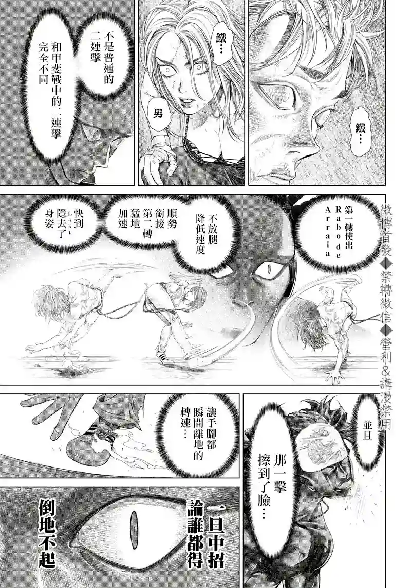 巴突克战舞第103话