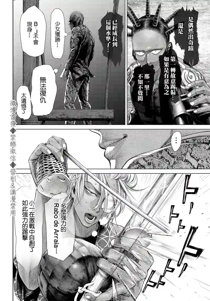 巴突克战舞第103话