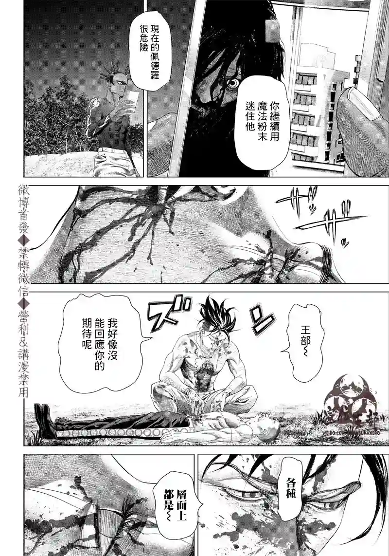 巴突克战舞第103话