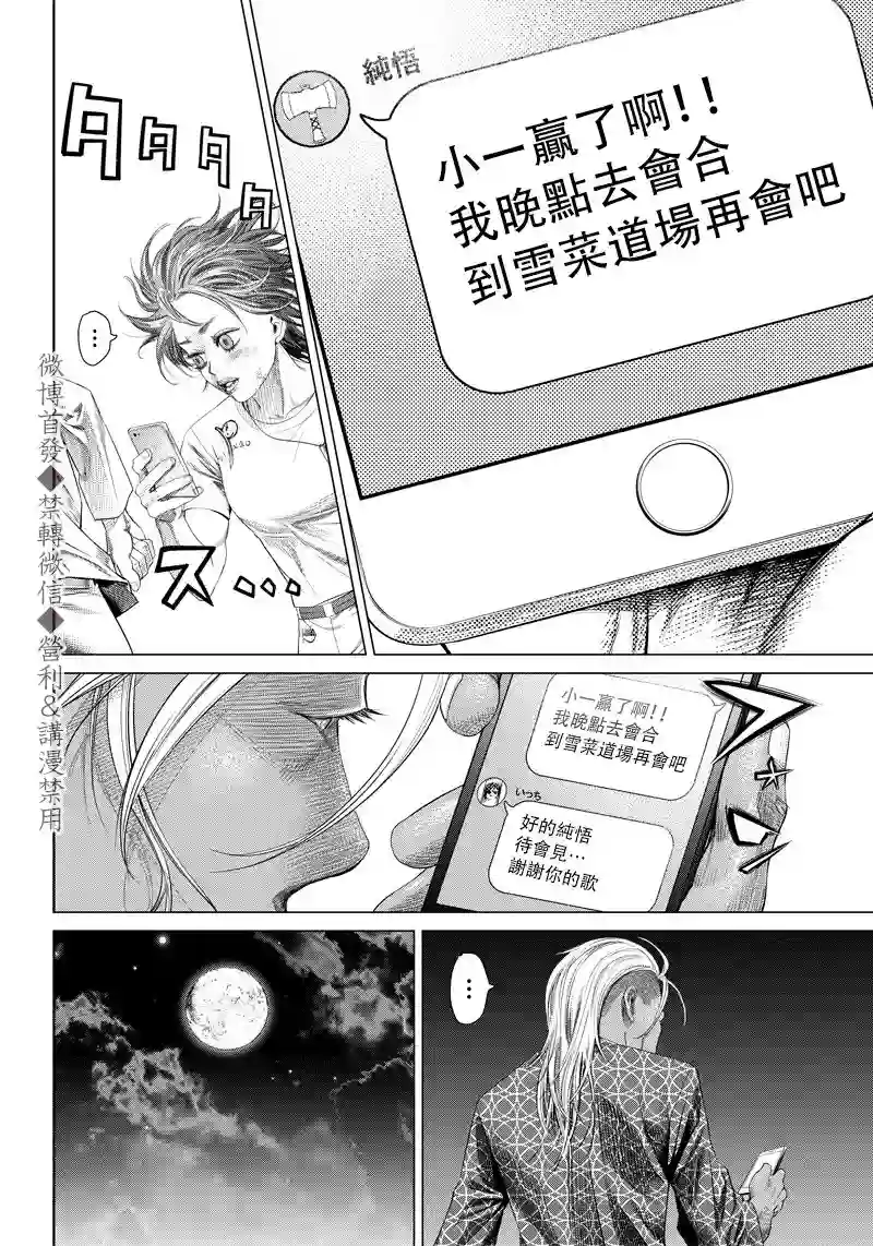 巴突克战舞第103话