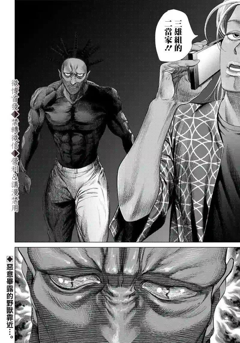 巴突克战舞第103话