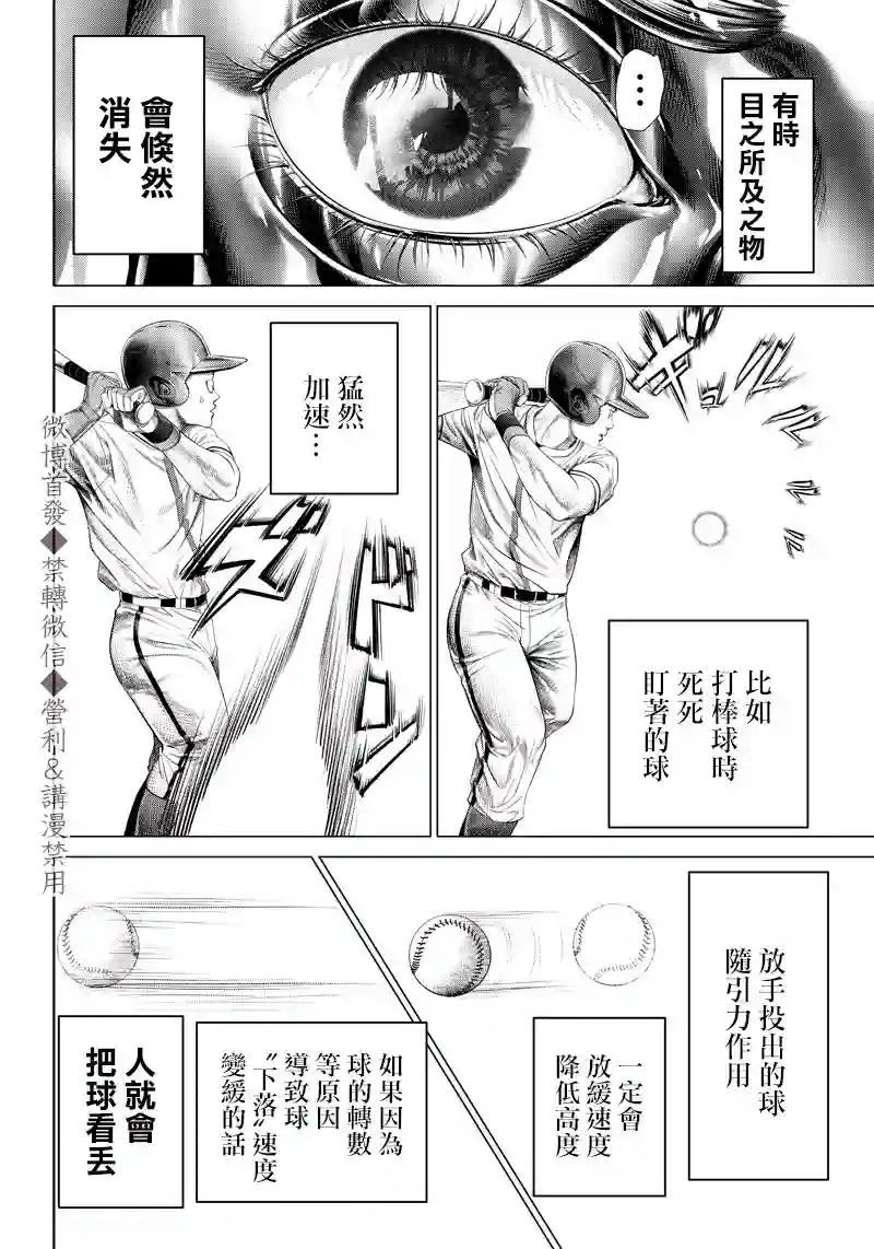 巴突克战舞第103话