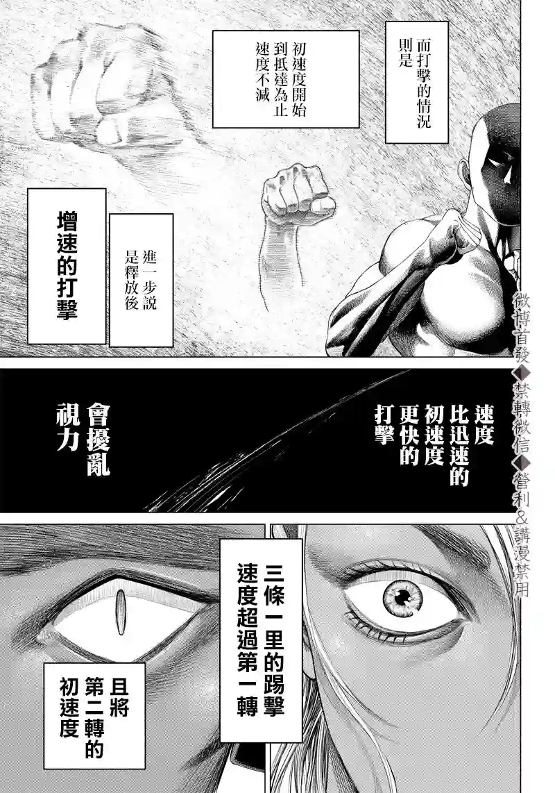 巴突克战舞第103话