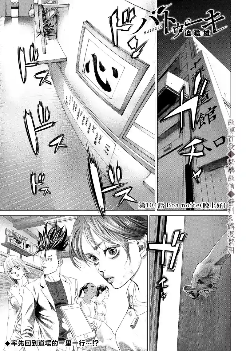 巴突克战舞第104话