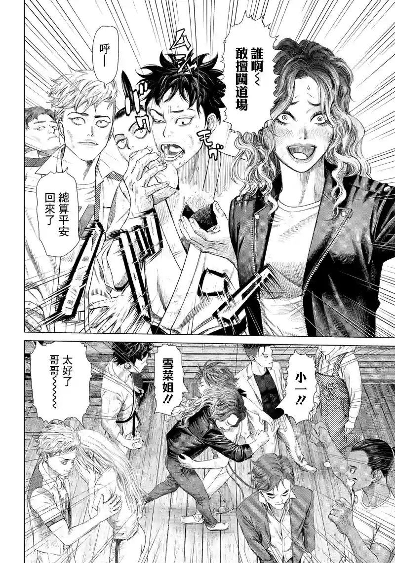 巴突克战舞第104话