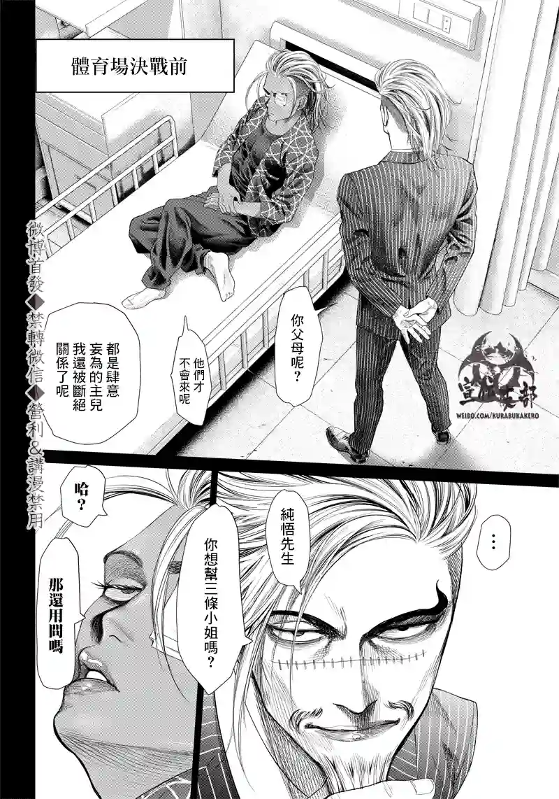 巴突克战舞第104话