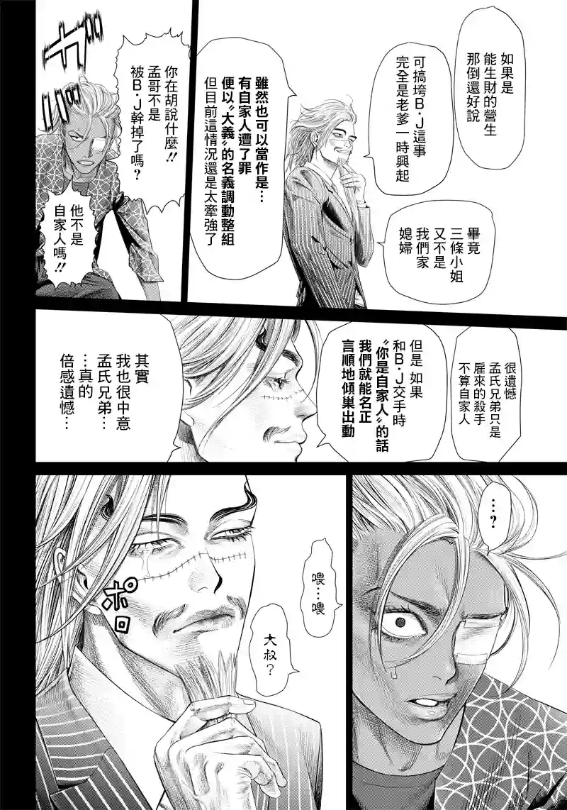 巴突克战舞第104话