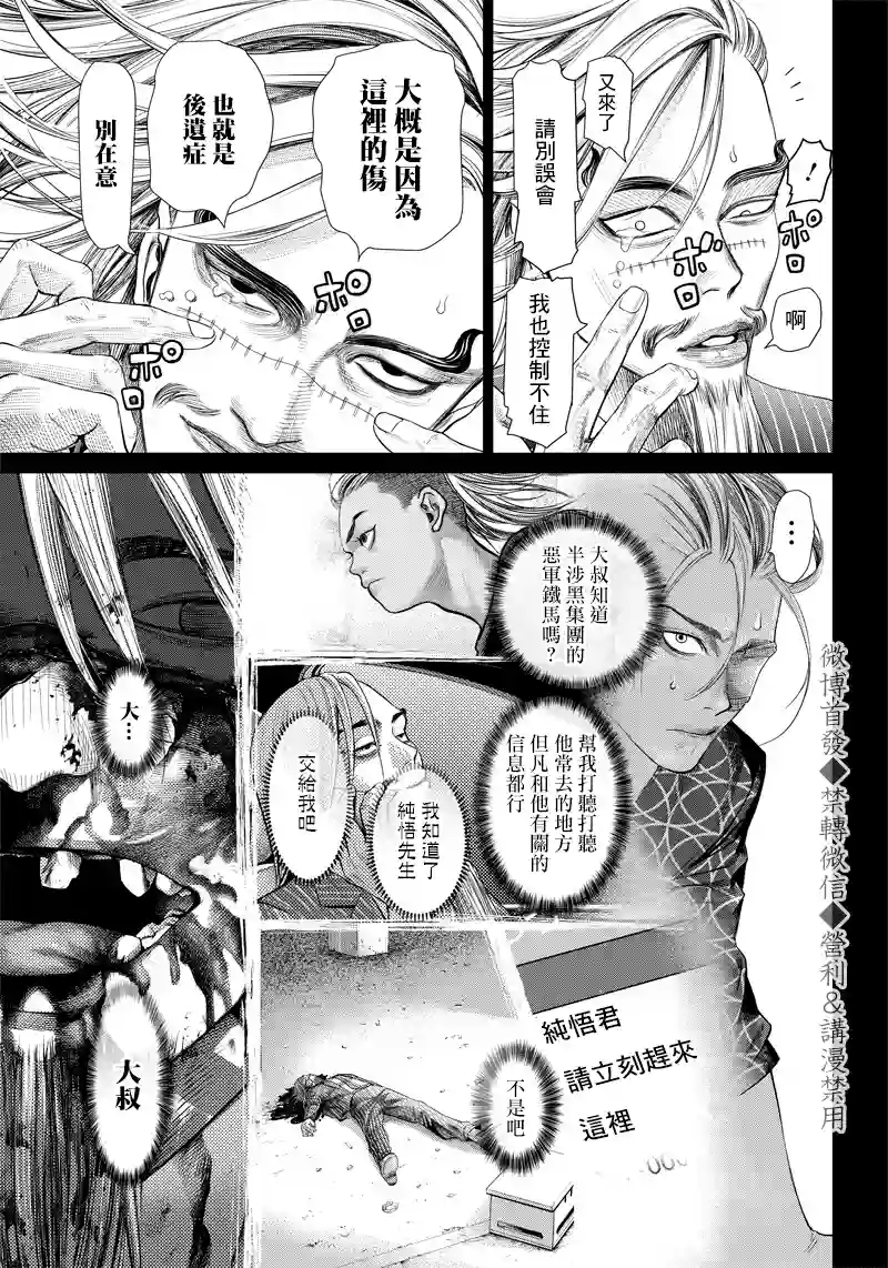 巴突克战舞第104话