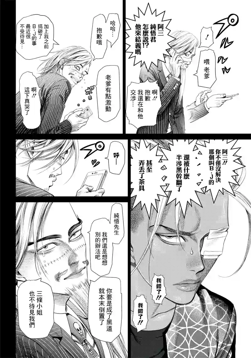 巴突克战舞第104话