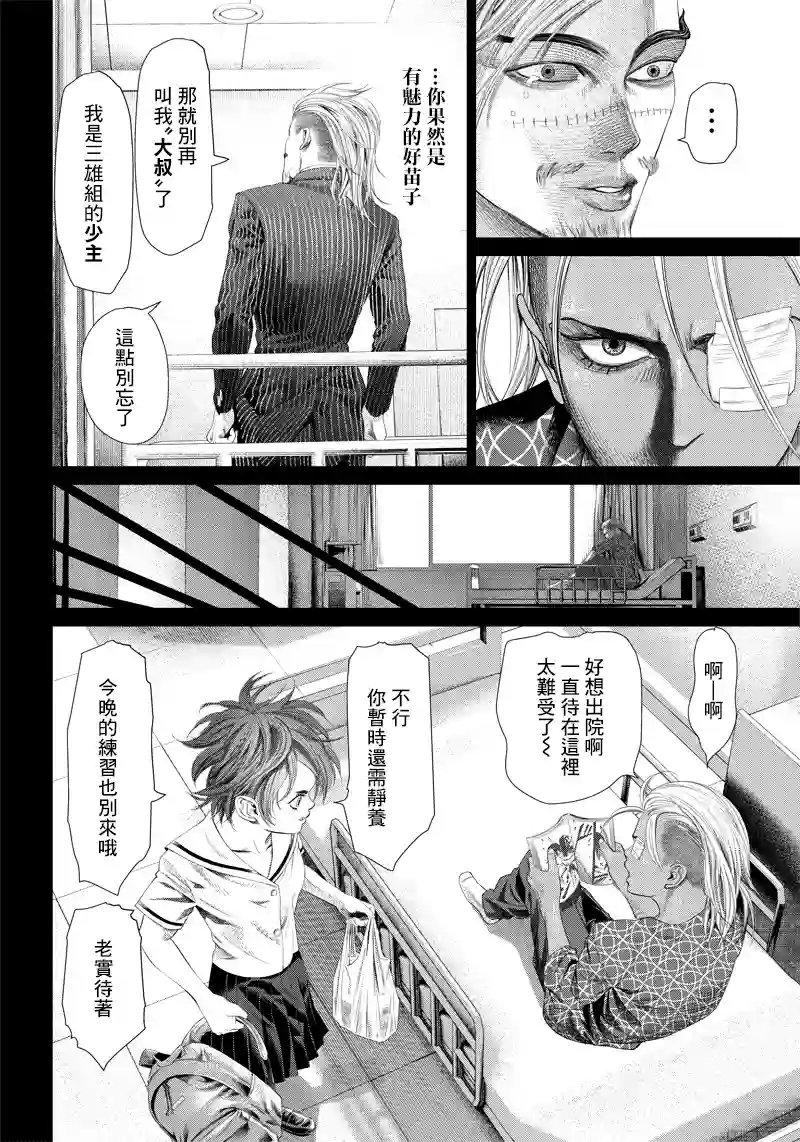 巴突克战舞第104话