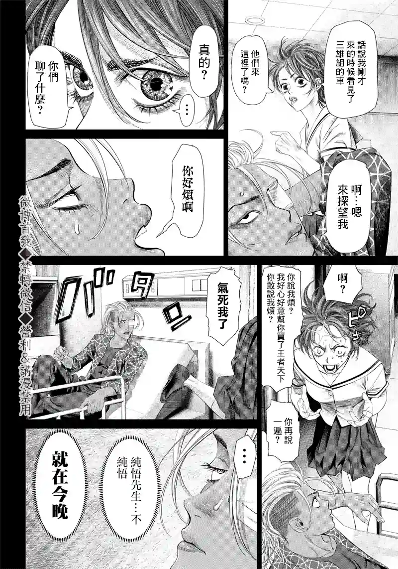 巴突克战舞第104话