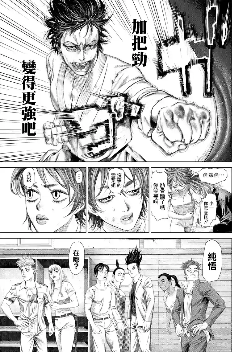 巴突克战舞第104话