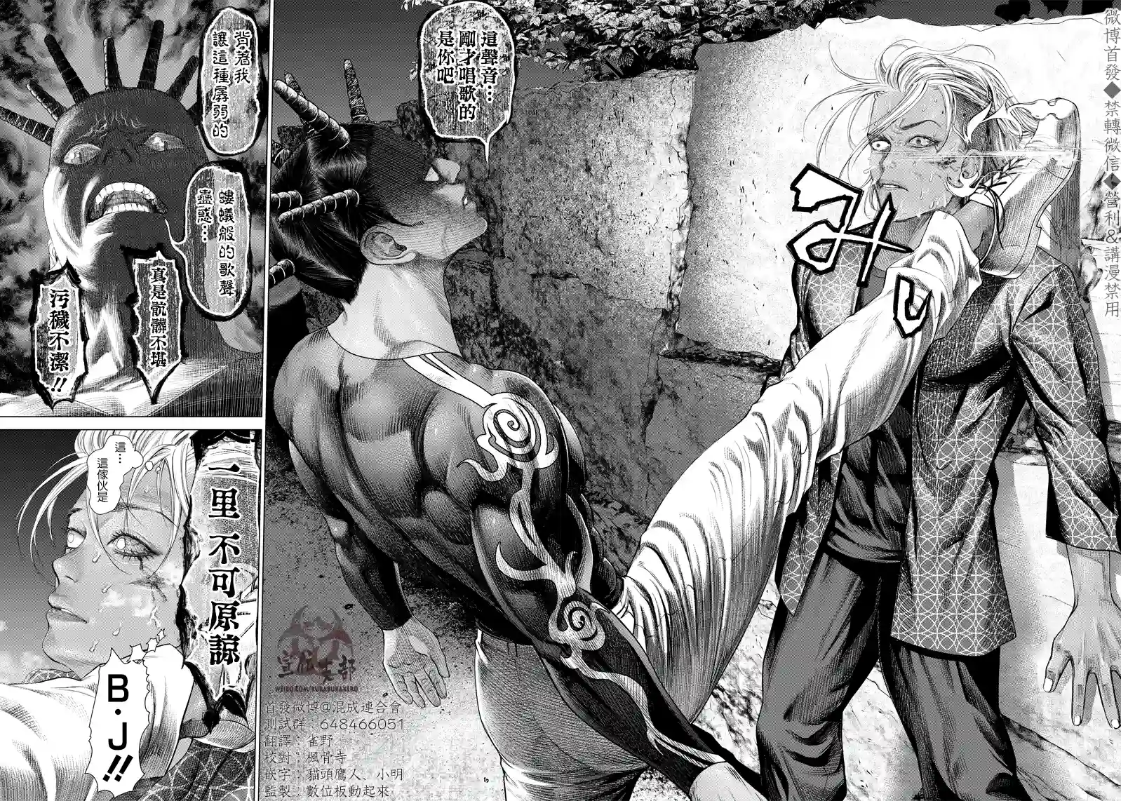 巴突克战舞第104话