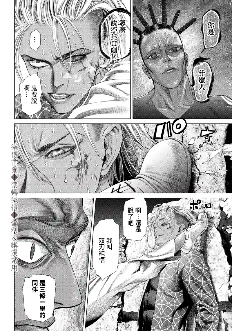 巴突克战舞第104话