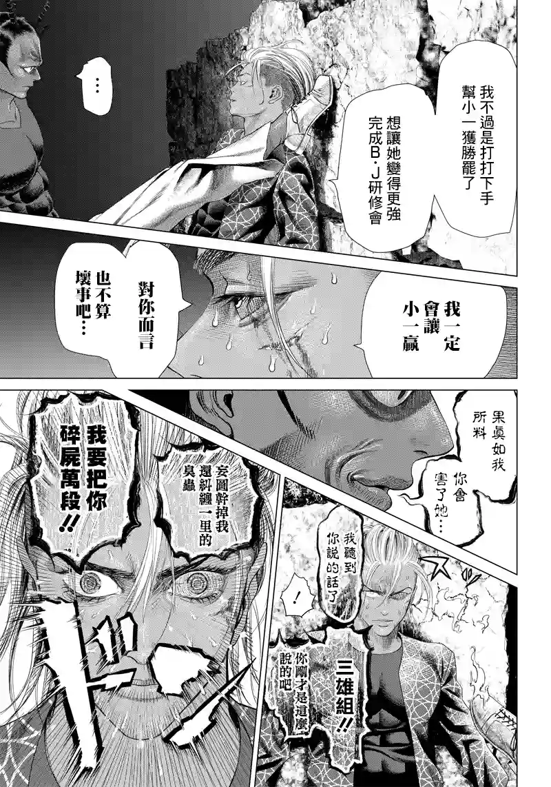 巴突克战舞第104话