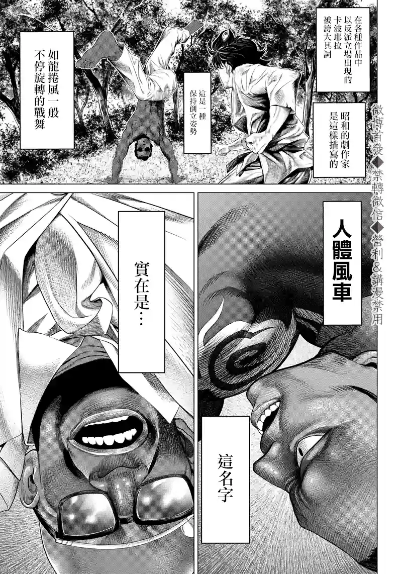 巴突克战舞第105话