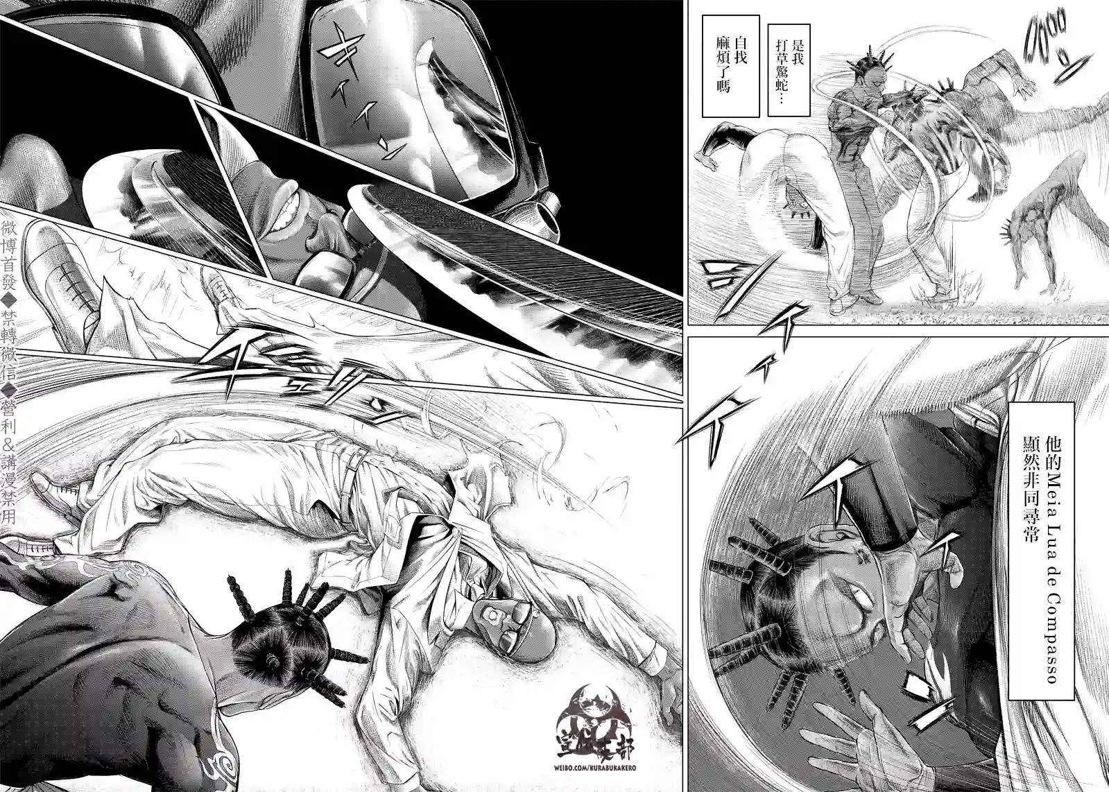 巴突克战舞第105话