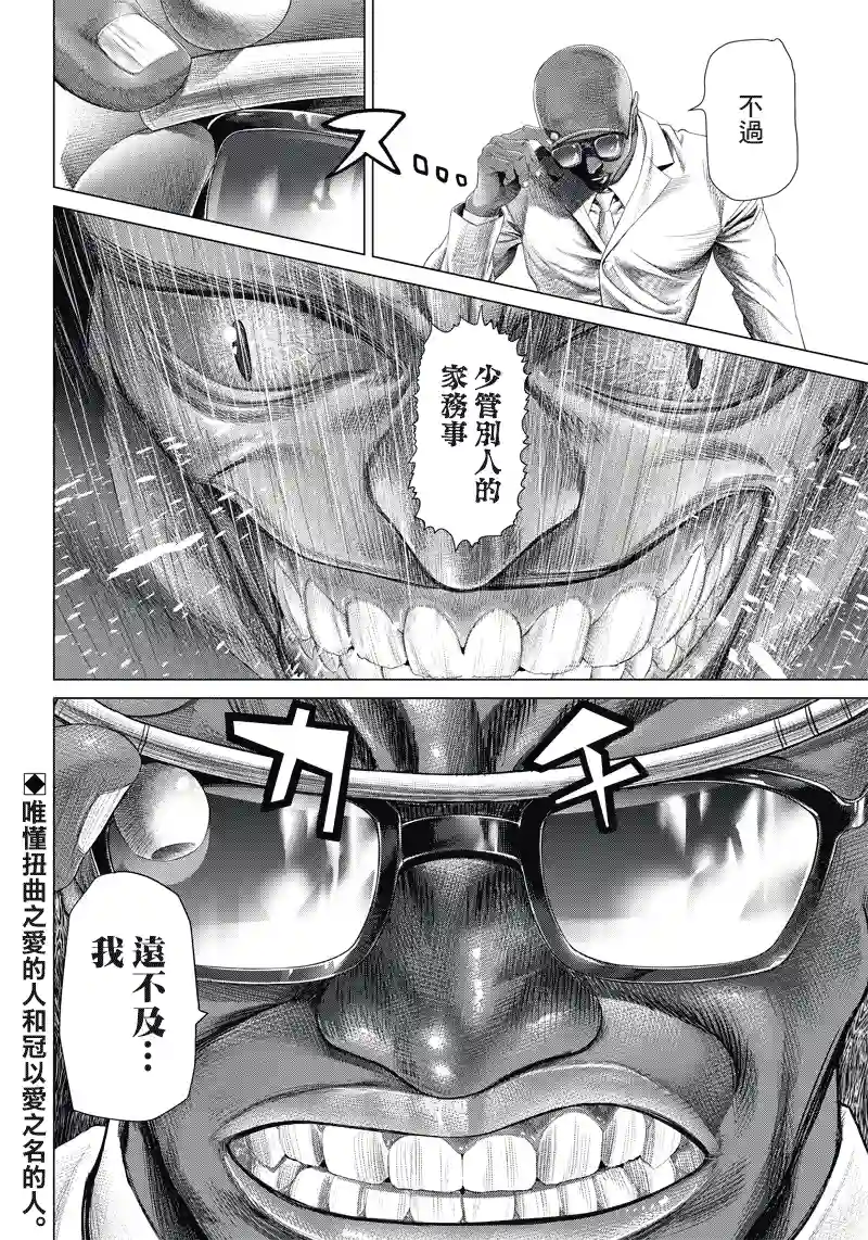 巴突克战舞第105话