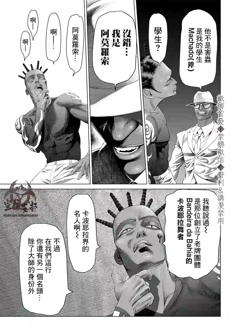 巴突克战舞第105话