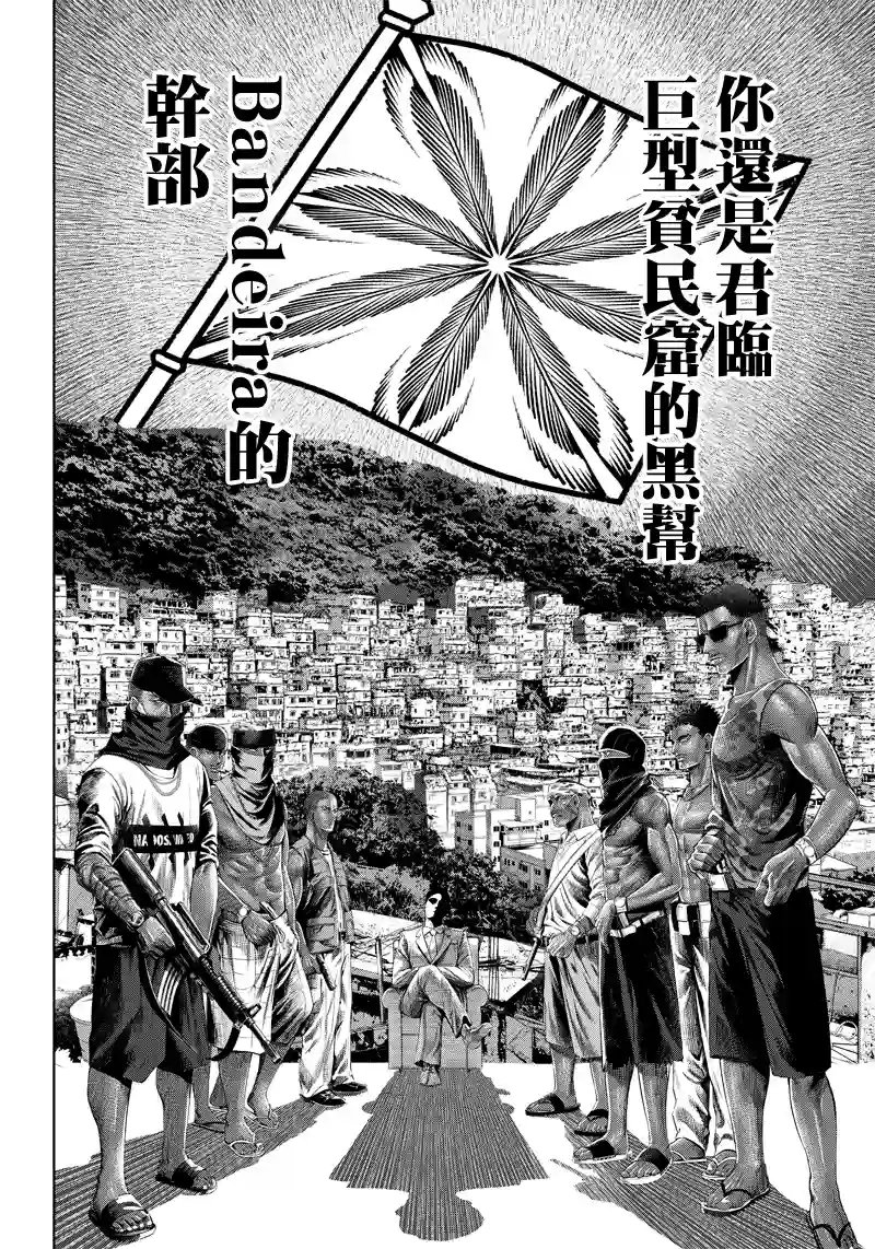 巴突克战舞第105话