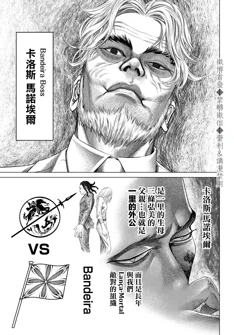 巴突克战舞第105话