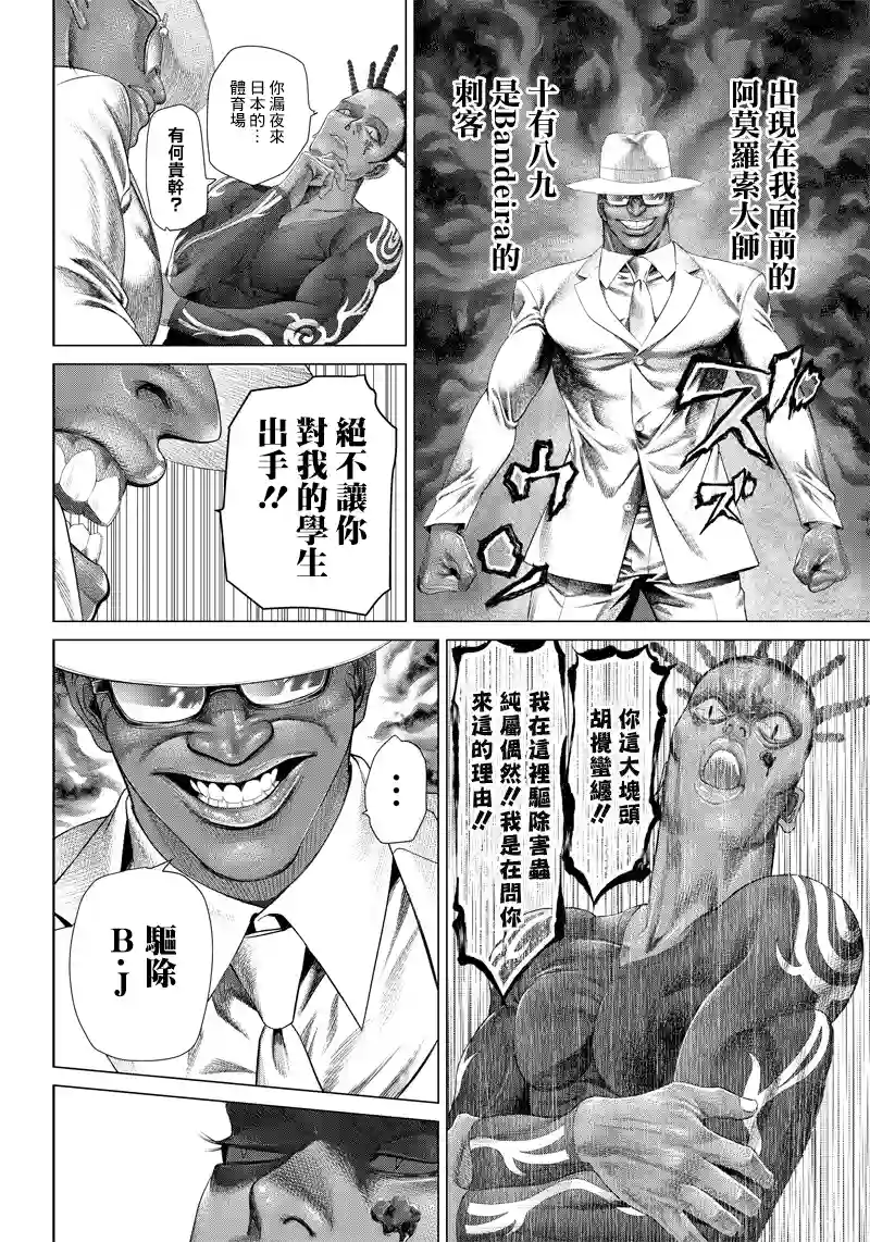 巴突克战舞第105话